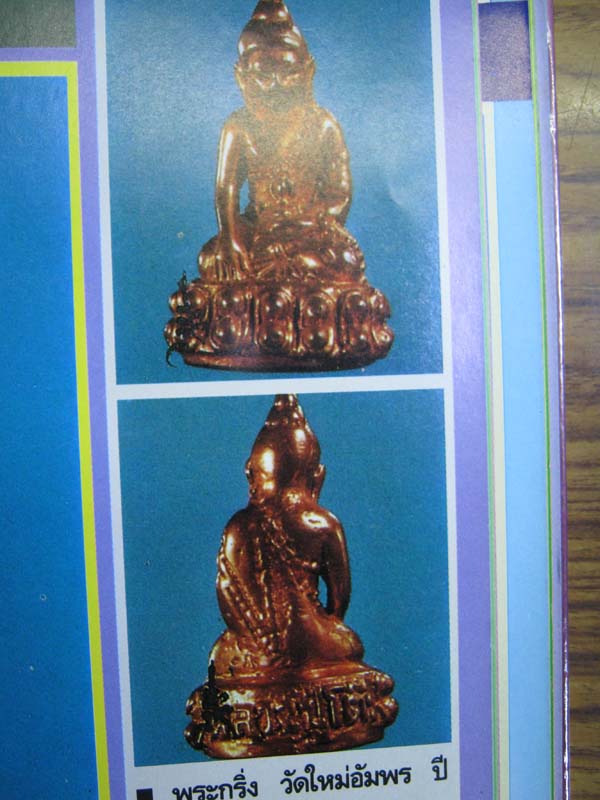 พระกริ่งหลวงปู่โต๊ะออกวัดใหม่่อัมพรปี 18 เคาะเดียว