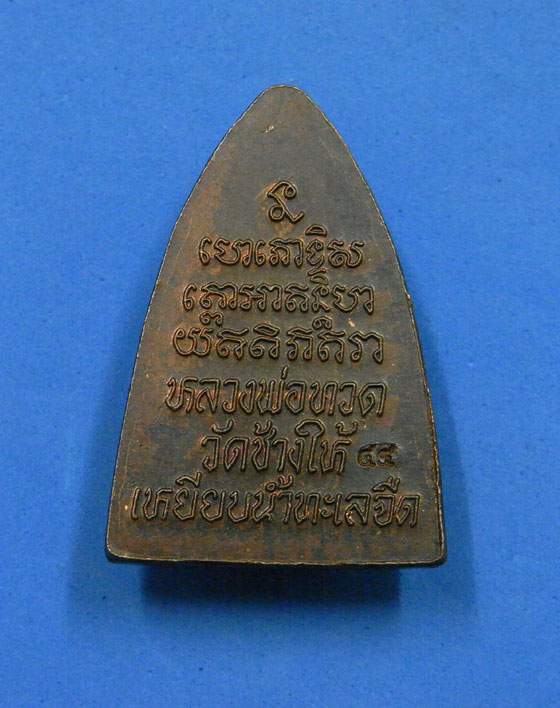 กลีบบัวเล็กหลวงปู่ทวดหลังหนังสือ ปี 2544