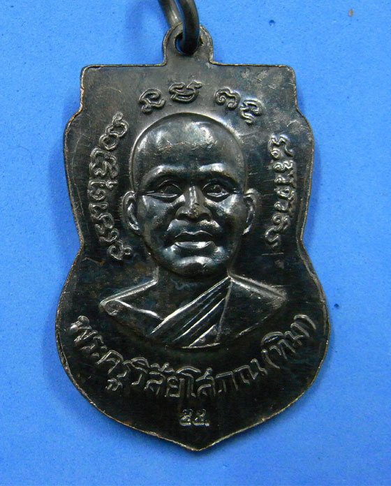 เหรียญเสมาหลวงปู่ทวด ปี 55
