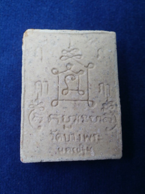 หลวงพ่อเปิ่น รุ่นเมตตาบารมี  ปี ๒๕๓๖(012)