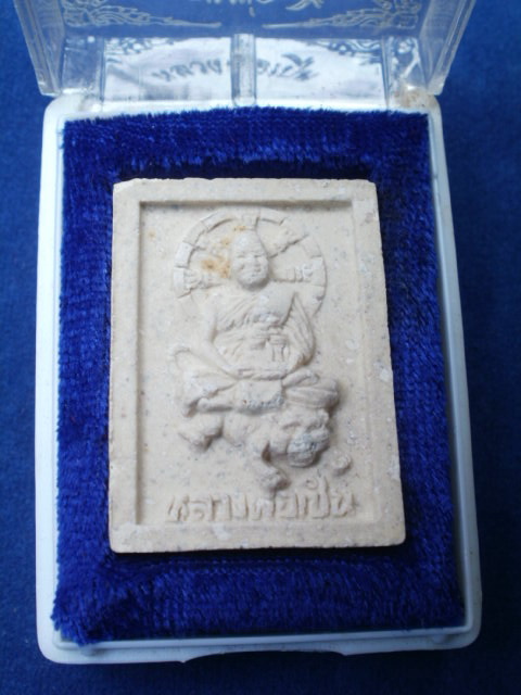 หลวงพ่อเปิ่น รุ่นเมตตาบารมี  ปี ๒๕๓๖(012)