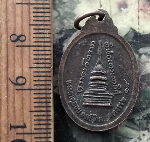 วัดใจเริ่ม 10 บาท กับ เหรียญพระพุทธ พระธาตุลอยองค์เดิม ศตวรรษที่ 18…AM783 