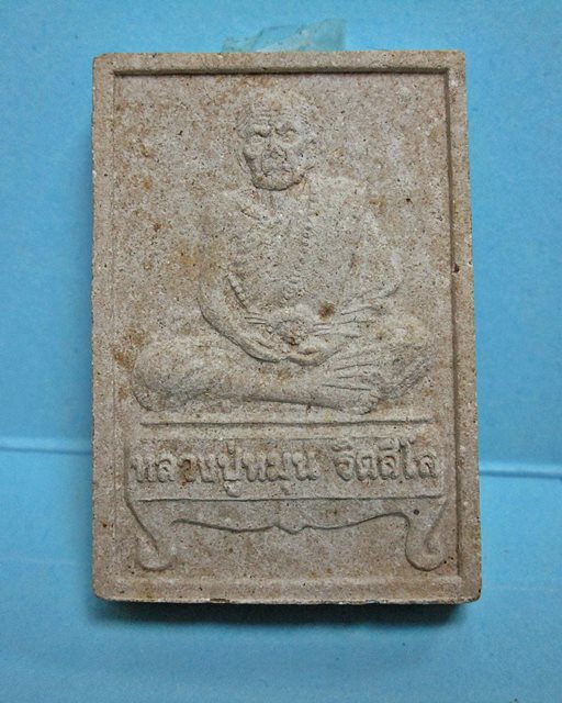 พระผงรูปเหมือนนั่งตั่งรุ่นแรก หลวงปู่หมุน ฐิตสีโล ผสมเกศา จีวร ชานหมาก ปี 2542