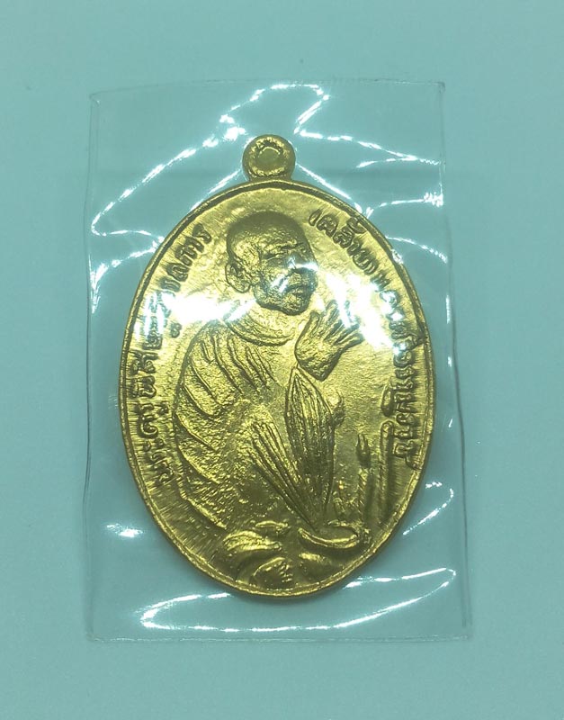 พ่อท่านคล้าย ห่วงตัน (กะไหล่ใหม่)