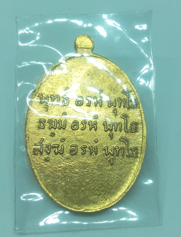 พ่อท่านคล้าย ห่วงตัน (กะไหล่ใหม่)