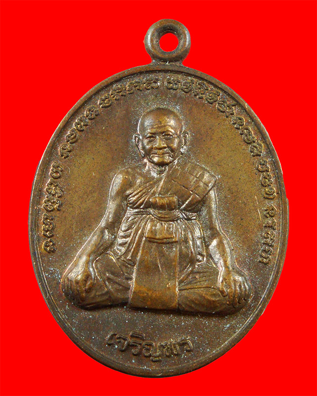 เหรียญเจริญพรล่าง หลวงปู่หงษ์ พรหมปัญโญ หลังยันต์เกราะเพชร์ ต๊อกโค๊ต ปี 56 สวยเดิม