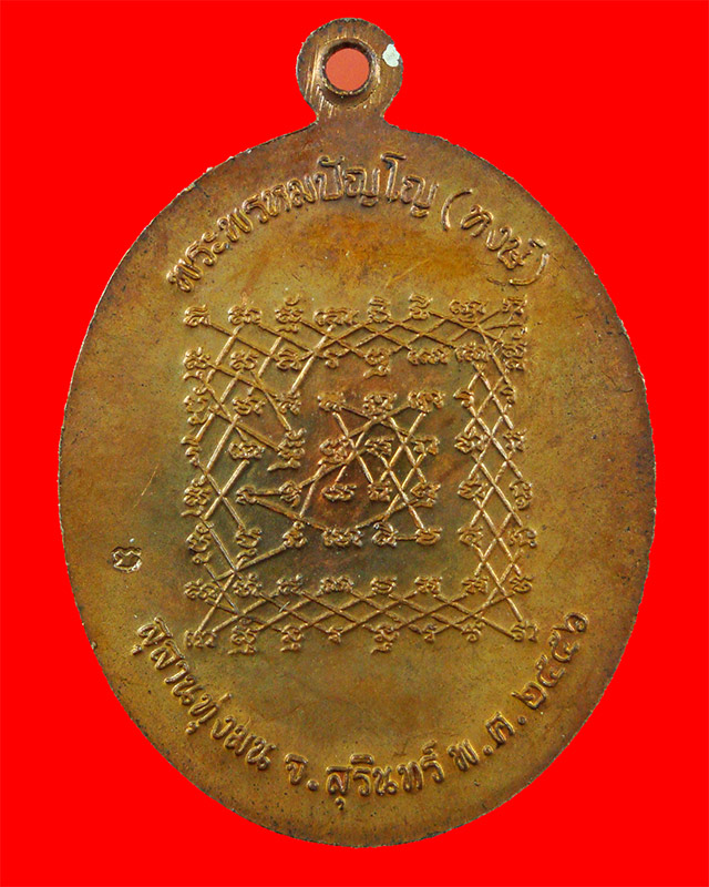 เหรียญเจริญพรล่าง หลวงปู่หงษ์ พรหมปัญโญ หลังยันต์เกราะเพชร์ ต๊อกโค๊ต ปี 56 สวยเดิม
