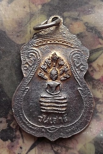วัดใจเริ่ม 10 บาท กับ เหรียญพระธาตุพนม วันเสาร์ .…AQ57