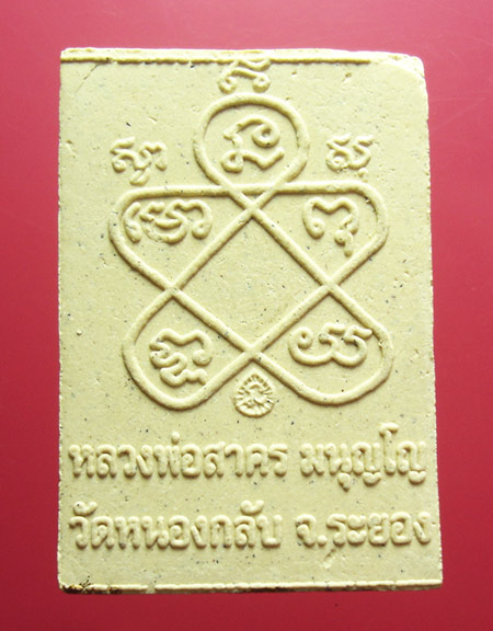 พระผงพรายกุมาร พิมพ์เศียรเล็ก หลวงพ่อสาคร วัดหนองกรับครับ