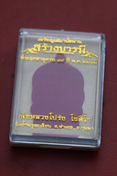 สร้างบารมีหลวงพ่อโปร่ง วัดถ้ำพรุตะเคียน จ.ชุมพร