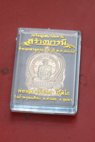 สร้างบารมีหลวงพ่อโปร่ง วัดถ้ำพรุตะเคียน จ.ชุมพร