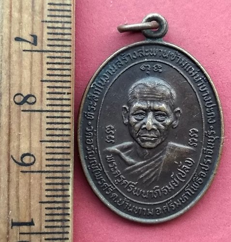 วัดใจเริ่ม 10 บาท กับ เหรียญพระครูศรีพนาภิรมย์ (ปลั่ง) หลังพระประจำวันจันทร์ วัดอรัญญไพรศรี จ.ปราจีน