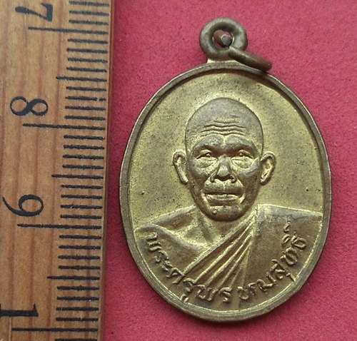 วัดใจเริ่ม 10 บาท กับ เหรียญพระครูพรหมสุทธิ์ วัดหนองปลาไหล นครปฐม …AM257