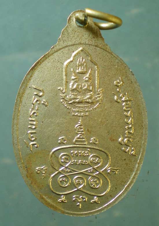 เหรียญปี25 หลวงพ่อดี วัดพระรูป สุพรรณบุรี