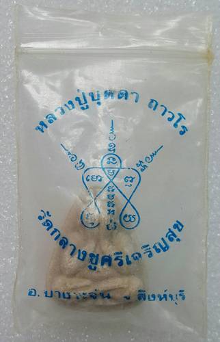 150 ฿ พระปิดตาผงน้ำมัน หลวงปู่บุดดา วัดกลางชูศรี สิงห์บุรี