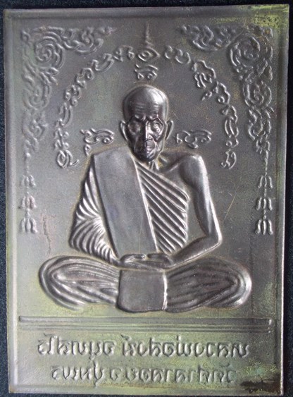 แผ่นปั๊ม หลวงพ่อสงฆ์ จันทสโร วัดเจ้าฟ้าศาลาลอย จ.ชุมพร 