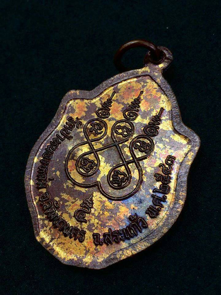 เหรียญมังกรคู่หลวงปู่หมุน วัดบ้านจาน