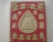 พระชุด พระผงของขวัญมหามงคล หลวงพ่อเปิ่น วัดบางพระ ประธานพุทธาภิเศก ปี 2541