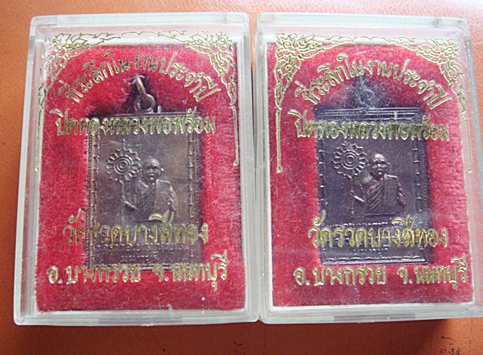 หลวงพ่อพร้อม วัดรวกบางสีทอง จ.นนทบุรี 2 กล่องครับ