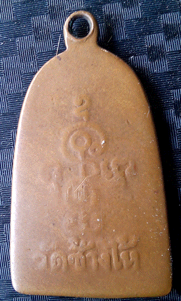 เหรียญหลวงปู่ทวดซุ้มกอ2506