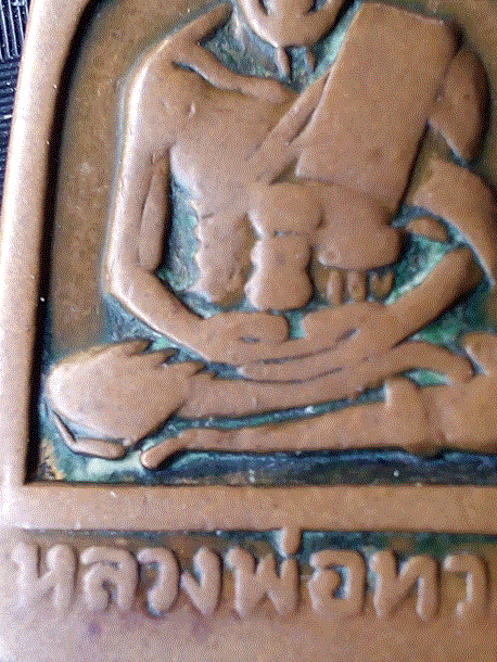 เหรียญหลวงปู่ทวดซุ้มกอ2506