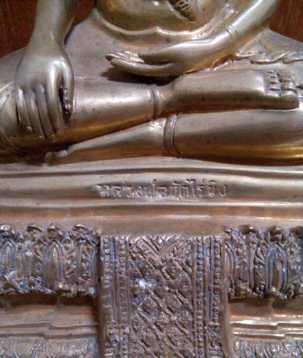 พระบูชาหลวงพ่อวัดไร่ขิง หน้าตัก5นิ้ว ฐาน9นิ้ว