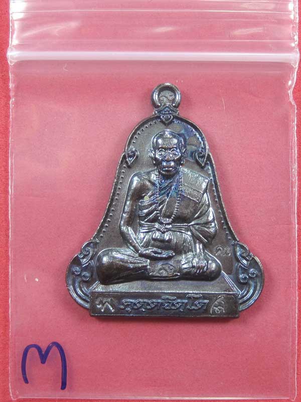 (เนื้อทองแดง) เหรียญระฆังเพชรกลับรับทรัพย์ หลวงปู่คำบุ คุตฺตจิตฺโต วัดกุดชมภู จ.อุบลราชธานี