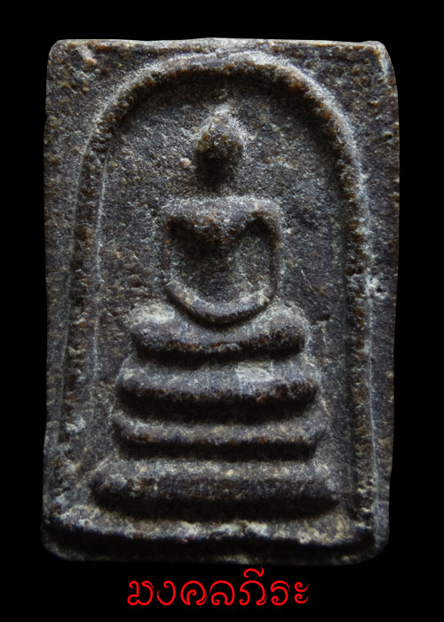 พระสมเด็จวัดโนนผึ้งปี2538หลวงปู่หมุนวัดบ้านจานปลุก เสก