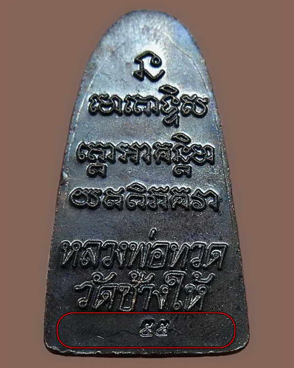 เตารีดหลังหนังสือ .. วาระ 1 .. ปี 55 .. วัดช้างให้ จ.ปัตตานี พร้อมซองและใบอาราธนาจากวัด