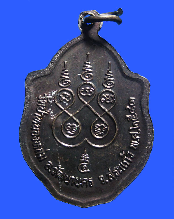 (2) เหรียญมังกรคู่ หลวงปู่หมุน รุ่นเสาร์ ๕ มหาเศรษฐี เนื้อทองแดง ปี 2543