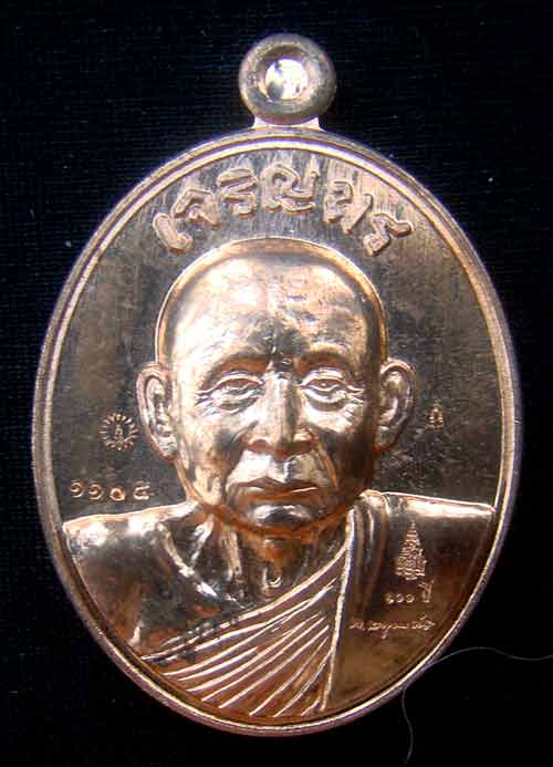 เหรียญเจริญพรรุ่นแรก สมเด็จพระญาณสังวร สมเด็จพระสังฆราช เนื้อทองแดง หมายเลข 1105 พร้อม ID การ์ด