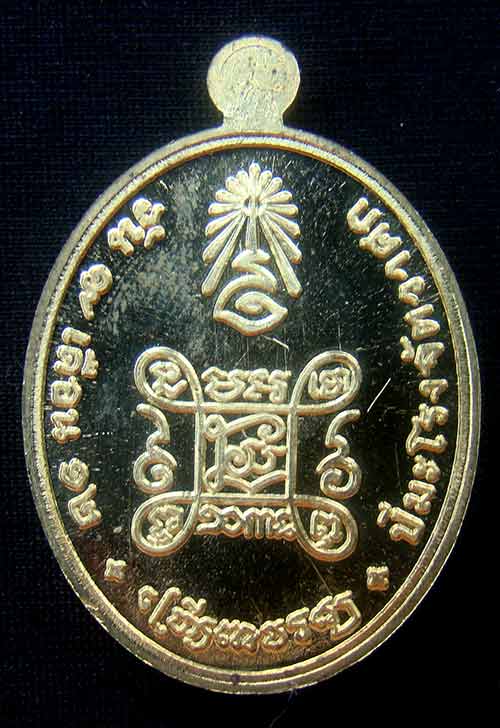 เหรียญเจริญพรรุ่นแรก สมเด็จพระญาณสังวร สมเด็จพระสังฆราช เนื้อทองระฆัง หมายเลข 1034 พร้อม ID การ์ด 