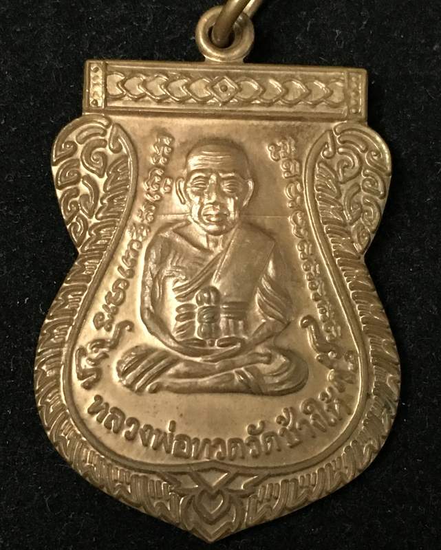 เหรียญแจกทานเลื่อนสมณศักดิ์ 49 ปี53 หลวงปู่ทวด วัดช้างให้ เนื้อทองแดงผิวไฟ ณ- ขีด คิ้วแตก นิยมสุด