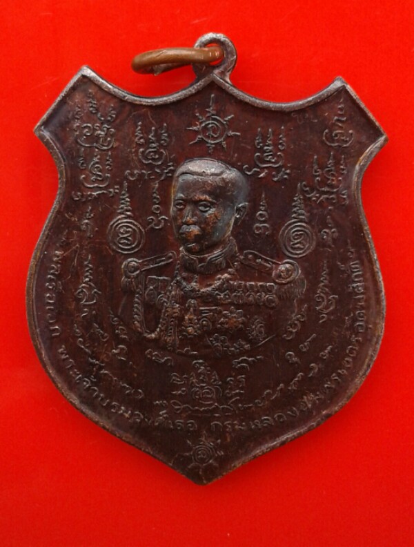 เหรียญกรมหลวง พาณิชยการธนบุรี ปี15 พิธีใหญ่ ลป.โต้ะ เจ้าพิธีปลุกเสก