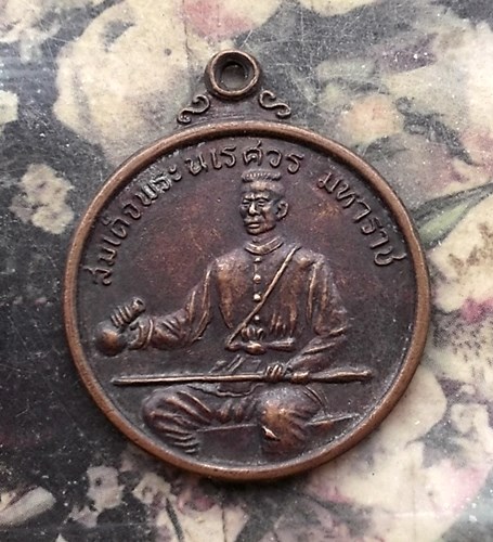 วัดใจเริ่ม 10 บาท กับ สมเด็จพระนเรศวรมหาราช  .…AQ93