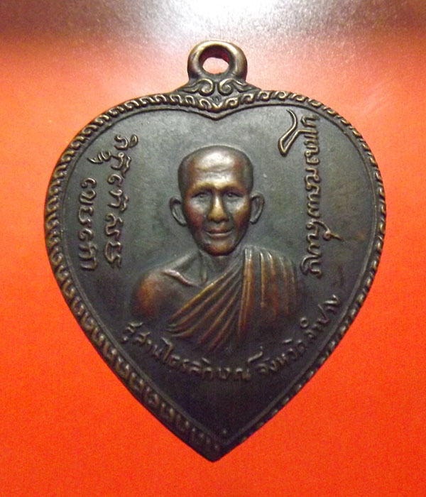 เหรียญแตงโม หลวงพ่อเกษม เขมโก ปี2517 บล็อกทองคำ หลังเส้นสายฝน(นิยม)