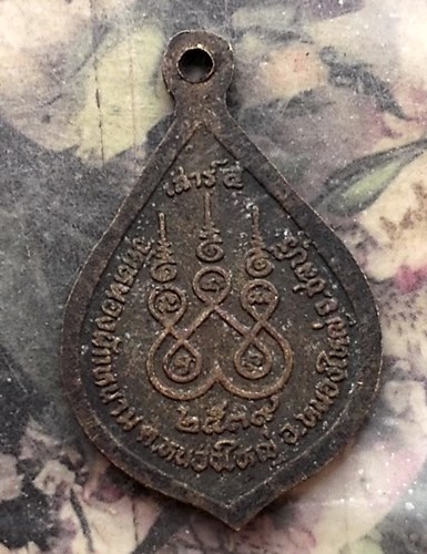 วัดใจเริ่ม 10 บาท กับ เหรียญหลวงปู่ปัญญา วัดหนองผักหนาม จ.ชลบุรี ปี2539.…AQ102