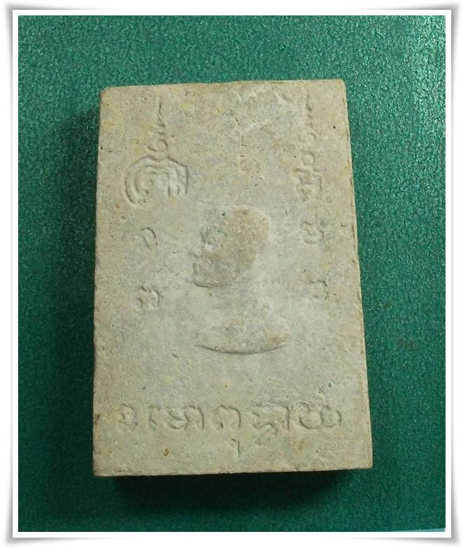 ลพ.แพ วัดพิกุลทอง สิงห์บุรี " สมเด็จประทานพรหลังรูป ปี 2520 "