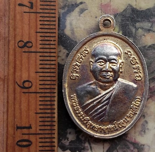 วัดใจเริ่ม 10 บาท กับ เหรียญพระครูปลัดบุษบา (หลวงพ่อบง) วัดหนองแวง จ.ขอนแก่น.…AP675 