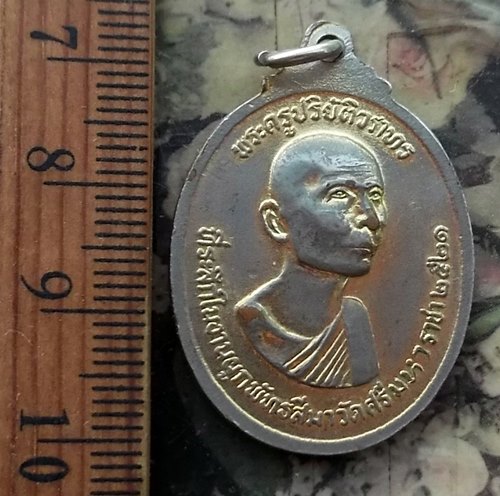 วัดใจเริ่ม 10 บาท กับ เหรียญหลวงพ่อทันใจ วัดศรีมหาราชา ชลบุรี ปี21 …AM775 