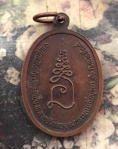 วัดใจเริ่ม 10 บาท กับ เหรียญพระครูสิริธรรมทัต งานผูกพัทธสีมาวัดหลักชัย ปี39 จ.อยุธยา.…AP690