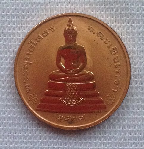 เหรียญพระพุทธโสธร 2หน้า รุ่นนานาชาติ  ปี37