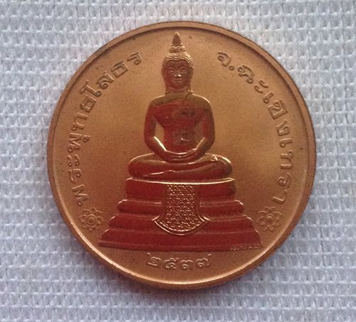 เหรียญพระพุทธโสธร 2หน้า รุ่นนานาชาติ  ปี37