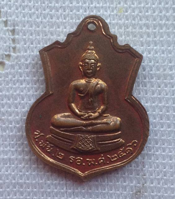 หลวงพ่อโสธร ปี 16 ( ช,พัน, 2 รอ, พ,ศ, 2516)