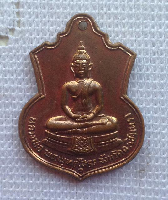 หลวงพ่อโสธร ปี 16 ( ช,พัน, 2 รอ, พ,ศ, 2516)