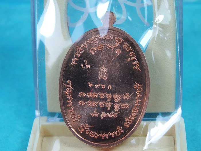 เหรียญอรหันต์ หลวงปู่มั่น ที่ระลึกงานบุญมหากฐิน วัดป่าดู่วนาราม ร้อยเอ็ด พิมพ์หลังกึ่งเรียบ