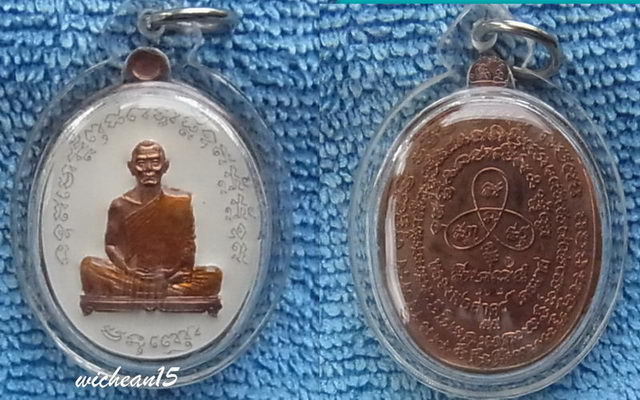 เหรียญเจริญพร ไตรมาส(ฟ้าผ่า) เนื้อทองแดงลงยา หลวงพ่อสาคร ปี 55 หมายเลข ๘๖๘ สวยงาม พร้อมกล่อง 