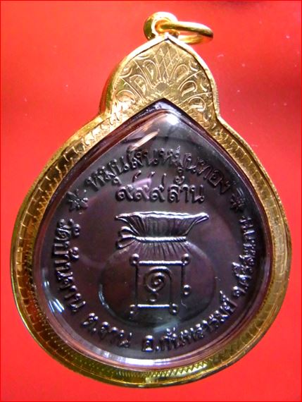 เหรียญประคำ19 เม็ดหมุนเงินหมุนทอง หลวงปู่หมุน วัดบ้านจาน มาพร้อมเลี่ยมทอง