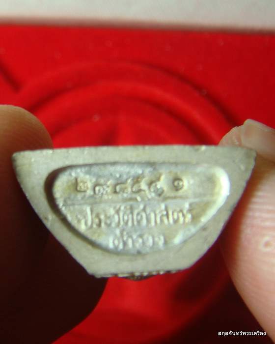 หลวงพ่อโสธร รุ่น 80 ปี กรมตำรวจ