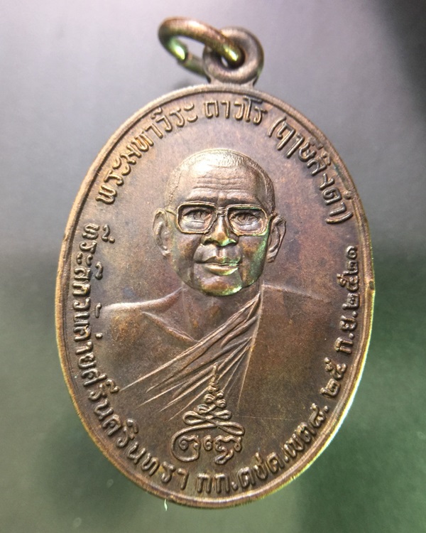 เหรียญท้าวเวสสุวัณ หลวงพ่อฤาษีลิงดำ